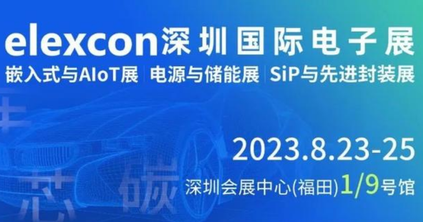 Sip China 2023第七届中国系统级封装大会暨展览