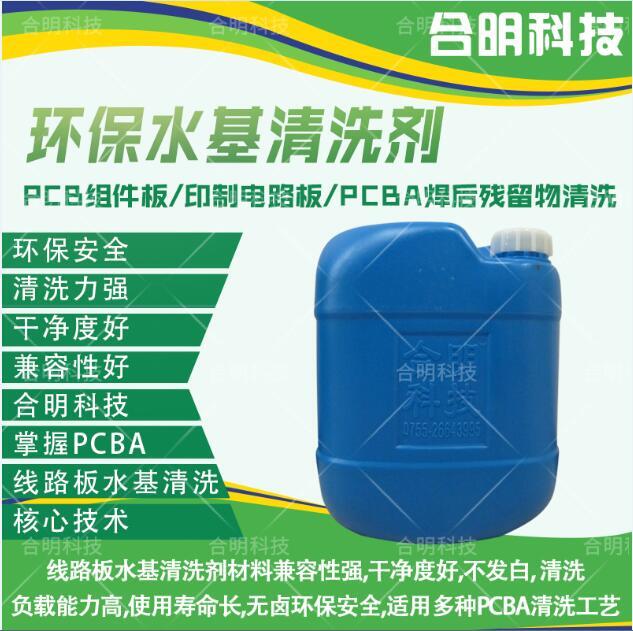 PCBA电路板清洗剂.jpg