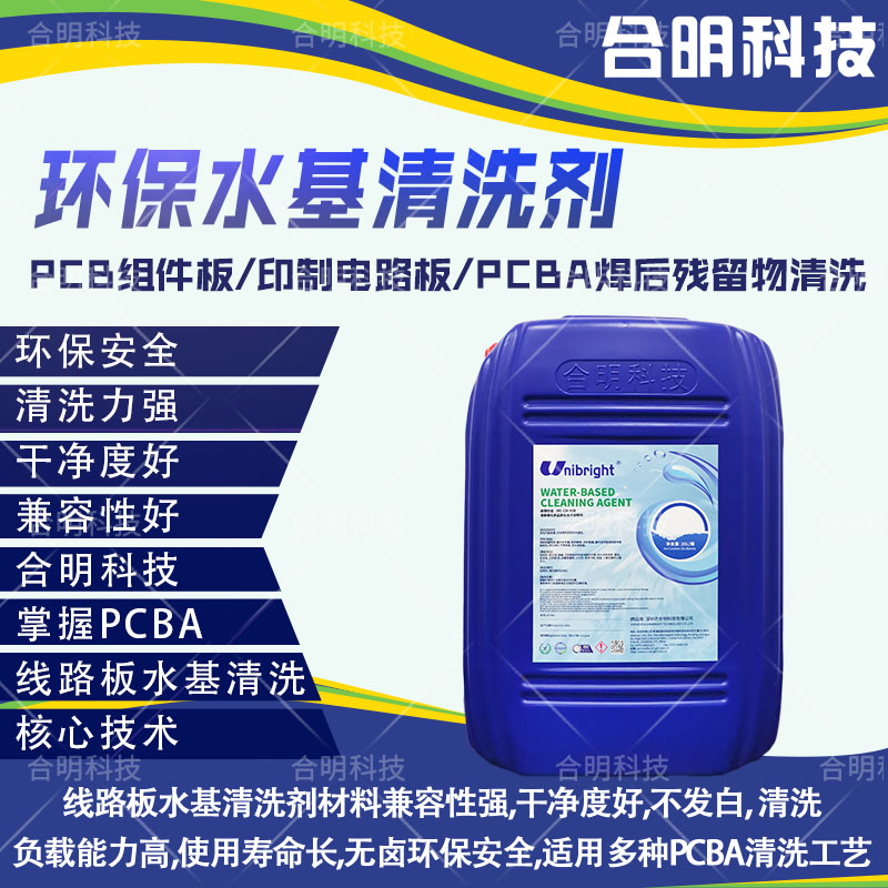 PCB组件板印制电路板PCBA焊后残留物清洗.jpg