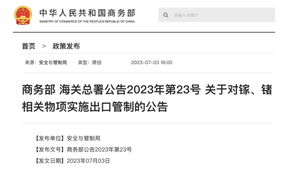 中国自8月1日起实施对关键半导体材料进行出口管制与半导体封装清洗